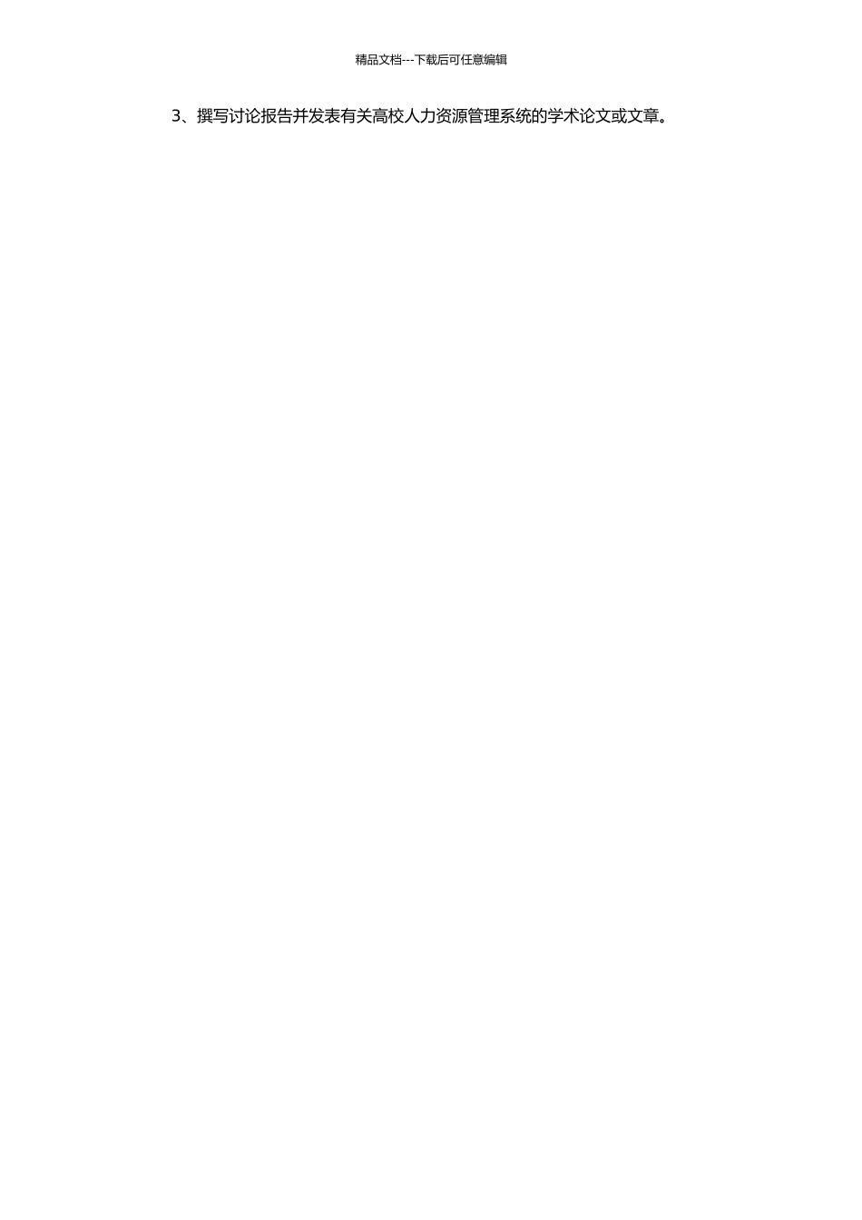 高校人力资源管理系统分析与研究的开题报告_第2页