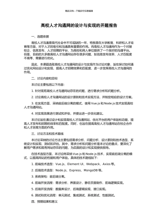 高校人才交流网的设计与实现的开题报告