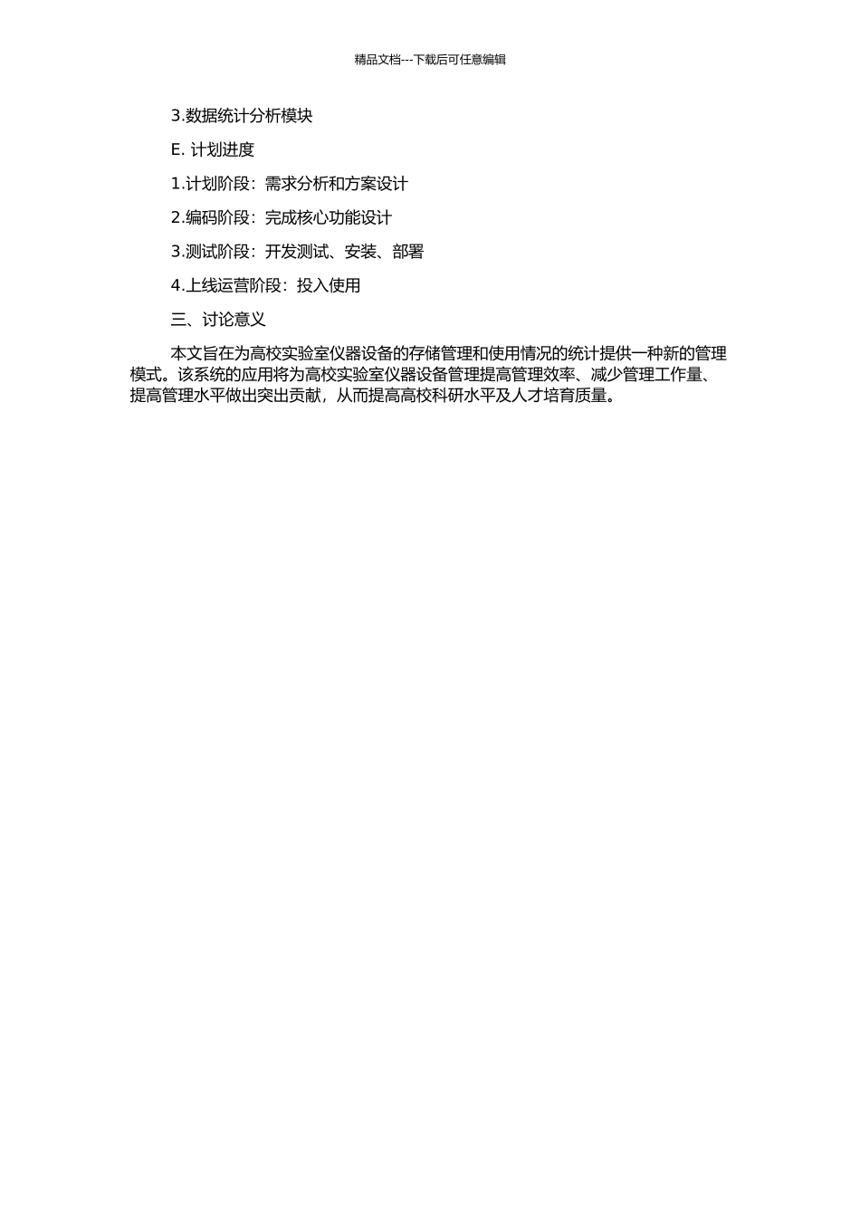 高校仪器设备管理信息系统的分析与设计的开题报告_第2页