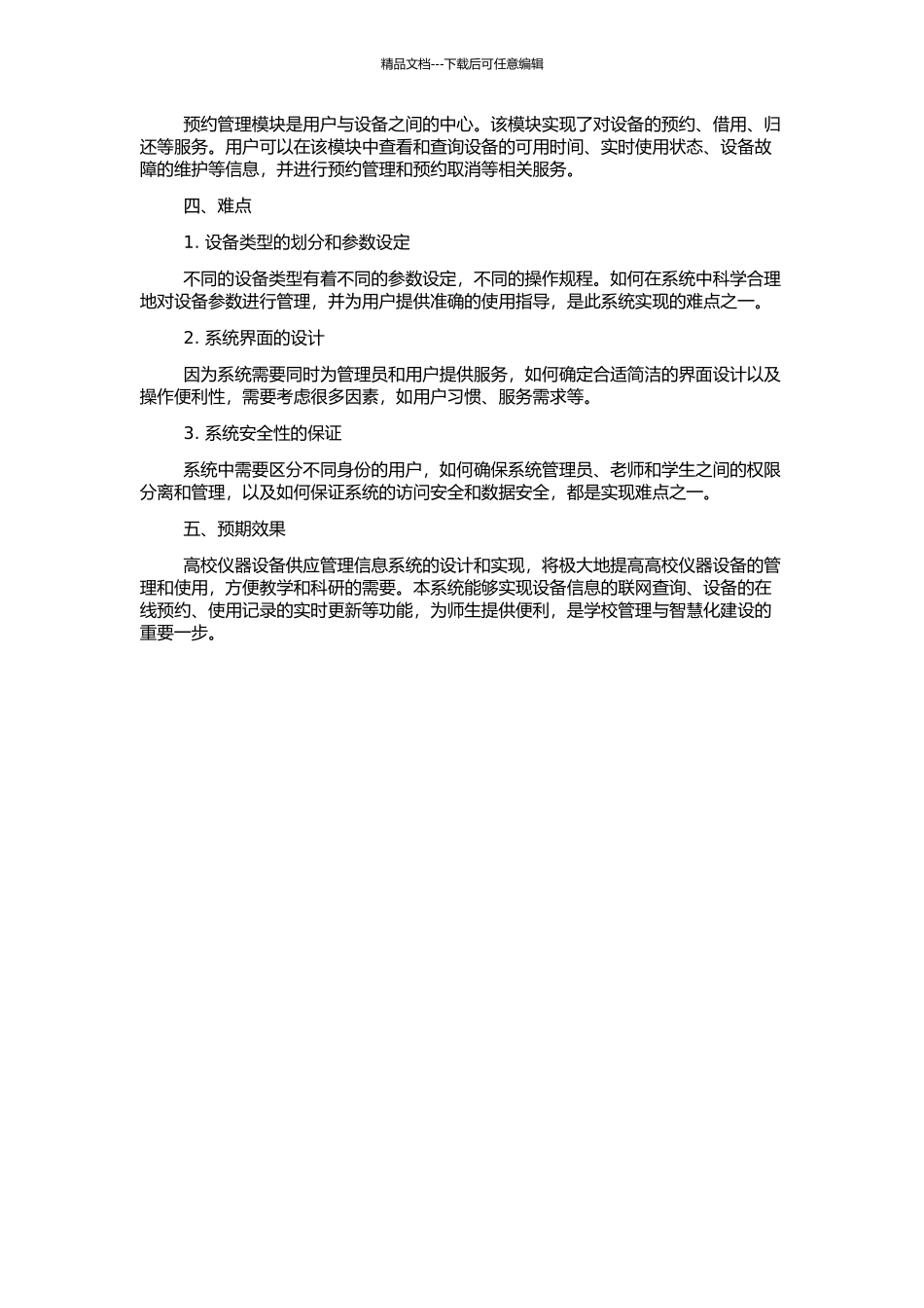 高校仪器设备供应管理信息系统的设计与实现的开题报告_第2页