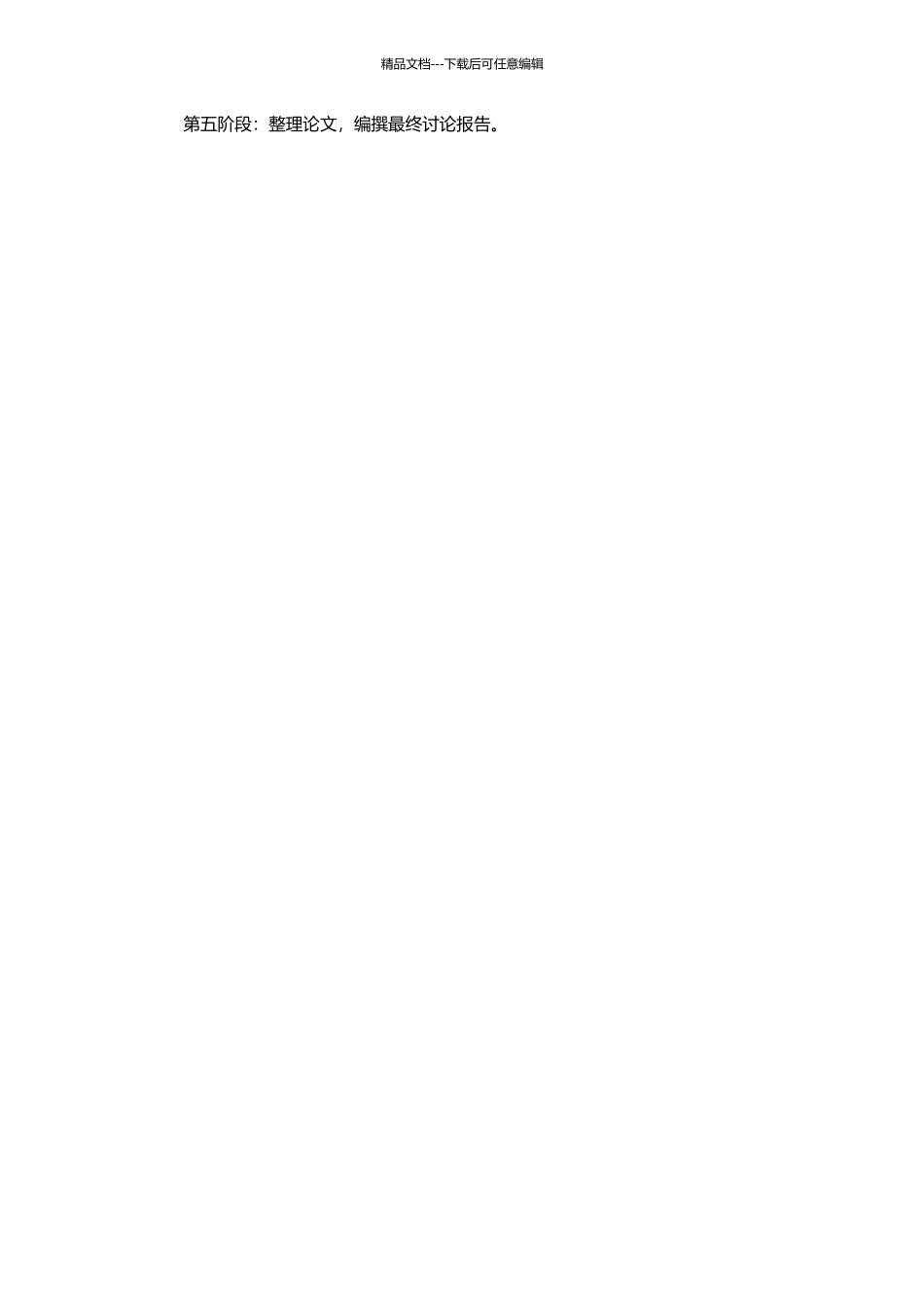 高校体育教育专业健美操专修学生创编能力的评价指标体系构建的开题报告_第2页