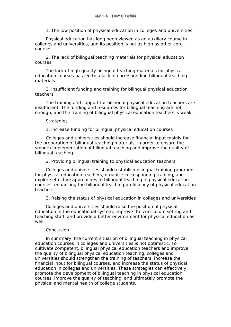 高校体育课程双语教学师资队伍建设的现状分析及对策研究的开题报告_第2页