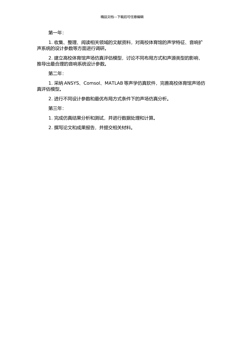 高校体育馆扩声技术仿真研究的开题报告_第2页