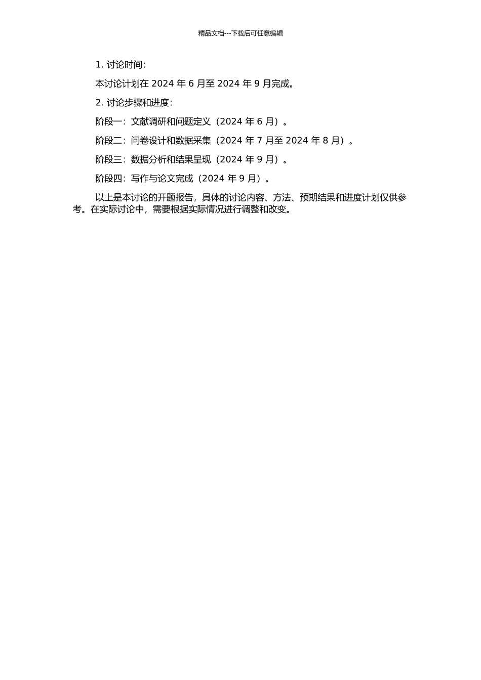 高校体育课程教学现状的调查与分析的开题报告_第2页