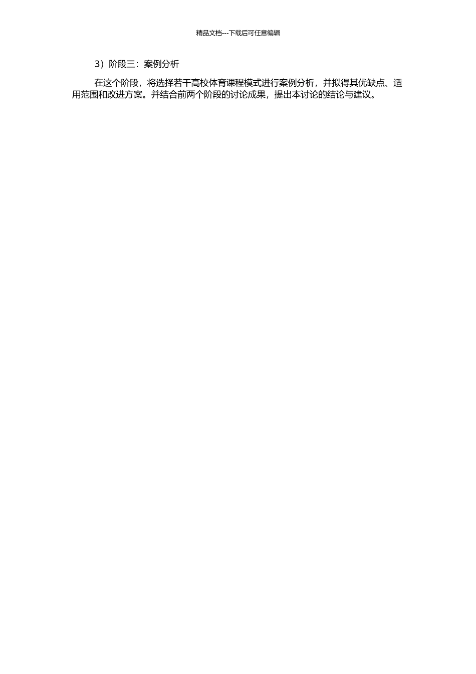 高校体育课程小型化、课题化构建与思考的开题报告_第2页