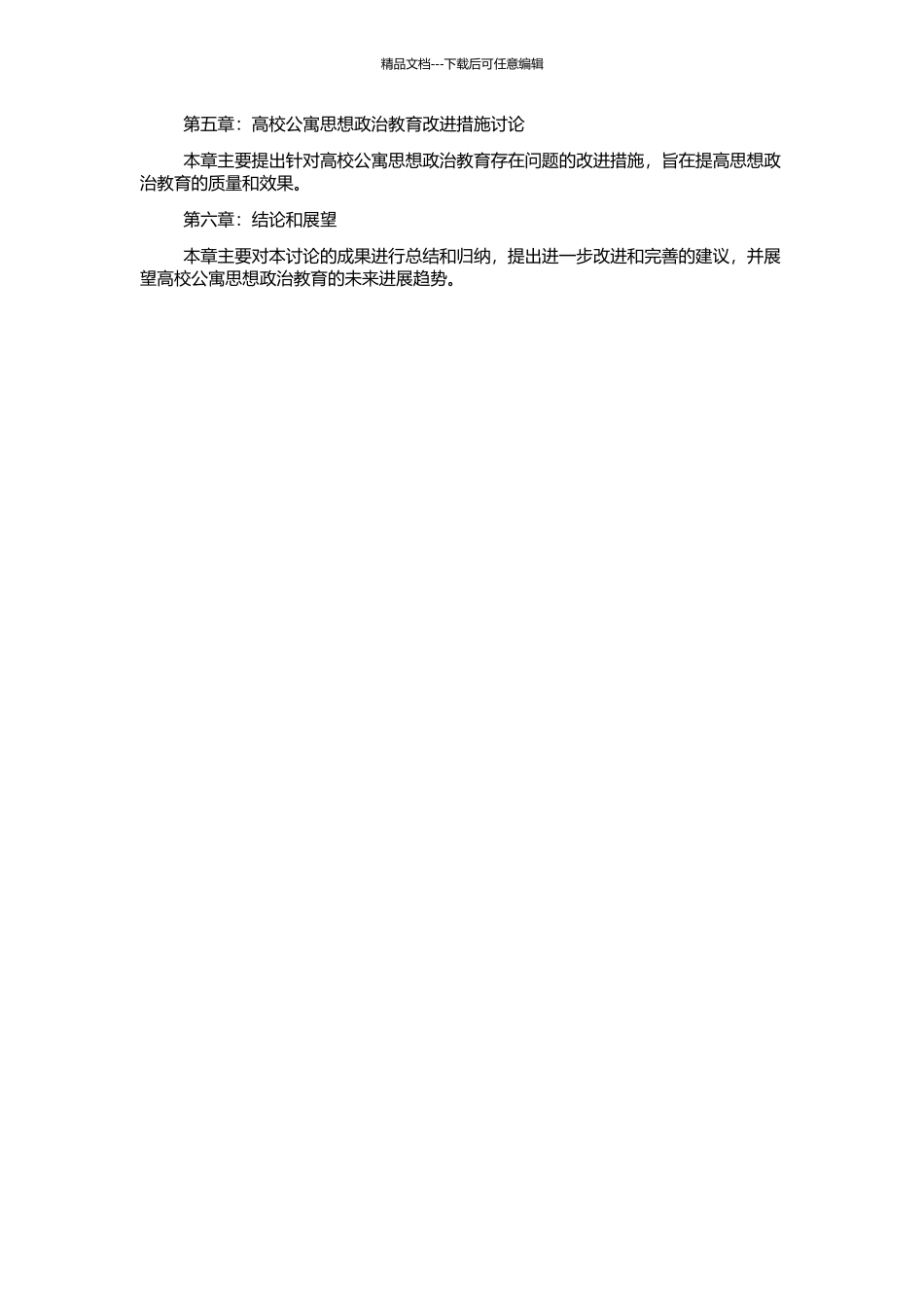 高校公寓思想政治教育研究的开题报告_第2页