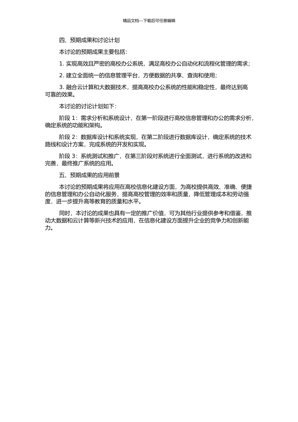 高校办公系统的设计与实现的开题报告_第2页