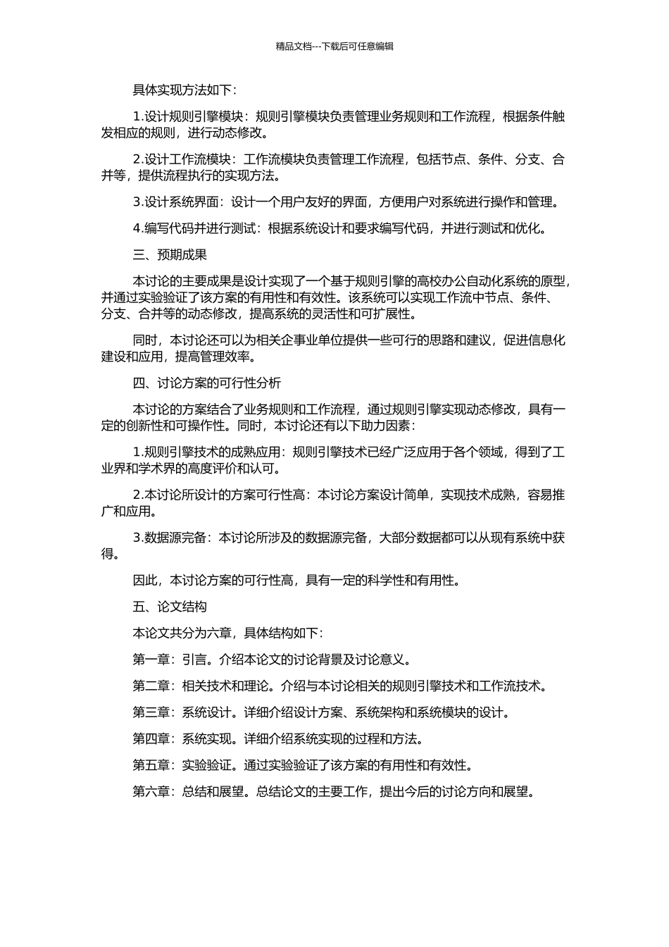 高校办公自动化系统工作流动态修改的研究与实现的开题报告_第2页
