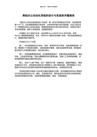 高校办公自动化系统的设计与实现的开题报告