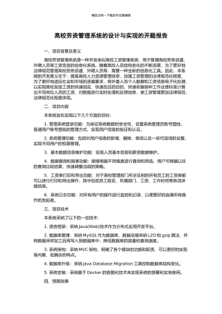 高校劳资管理系统的设计与实现的开题报告