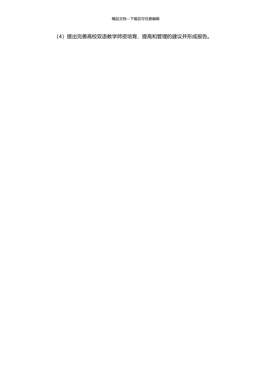 高校双语教学师资现状调查研究的开题报告_第2页