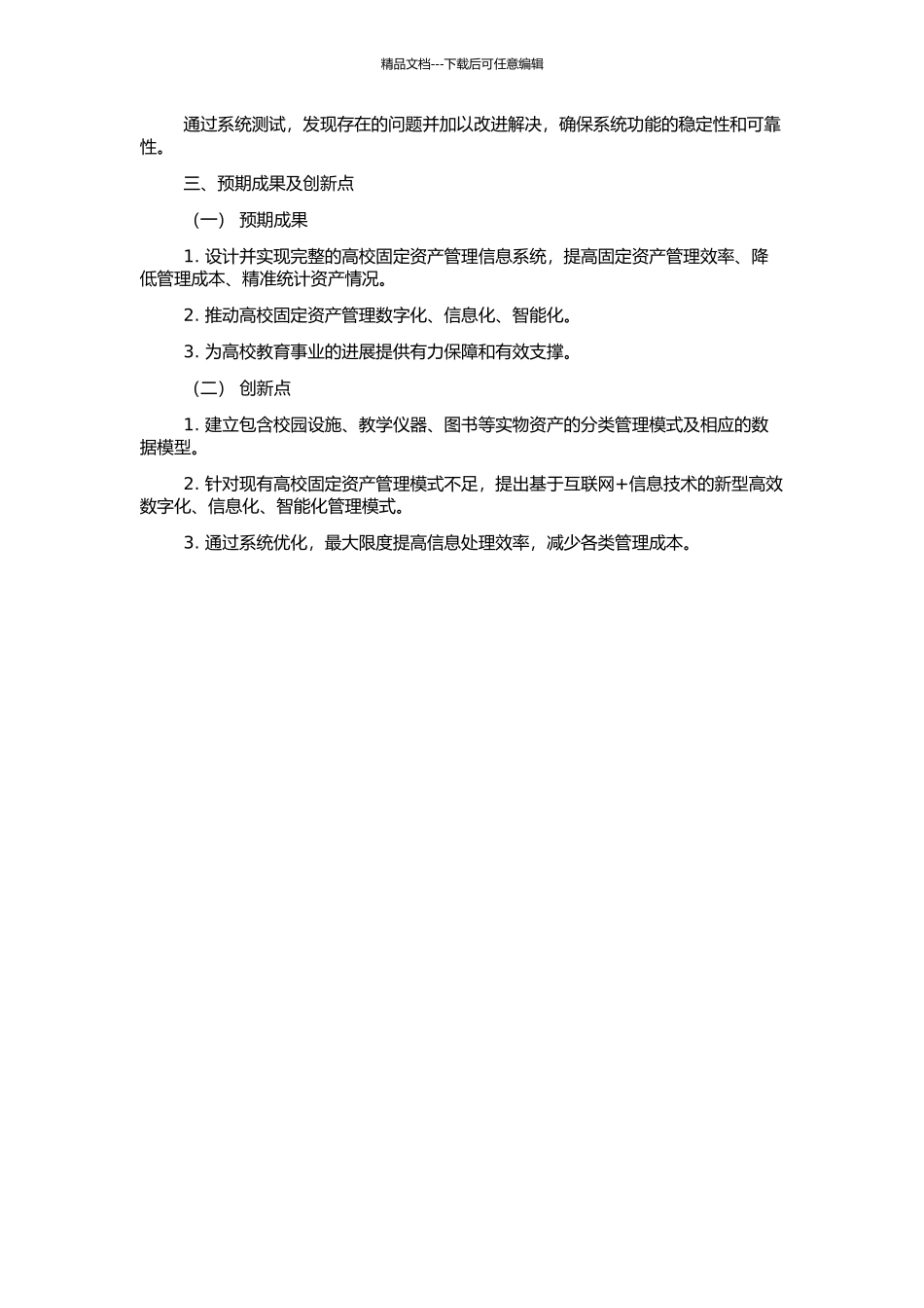 高校固定资产管理信息系统的设计与实现的开题报告_第2页