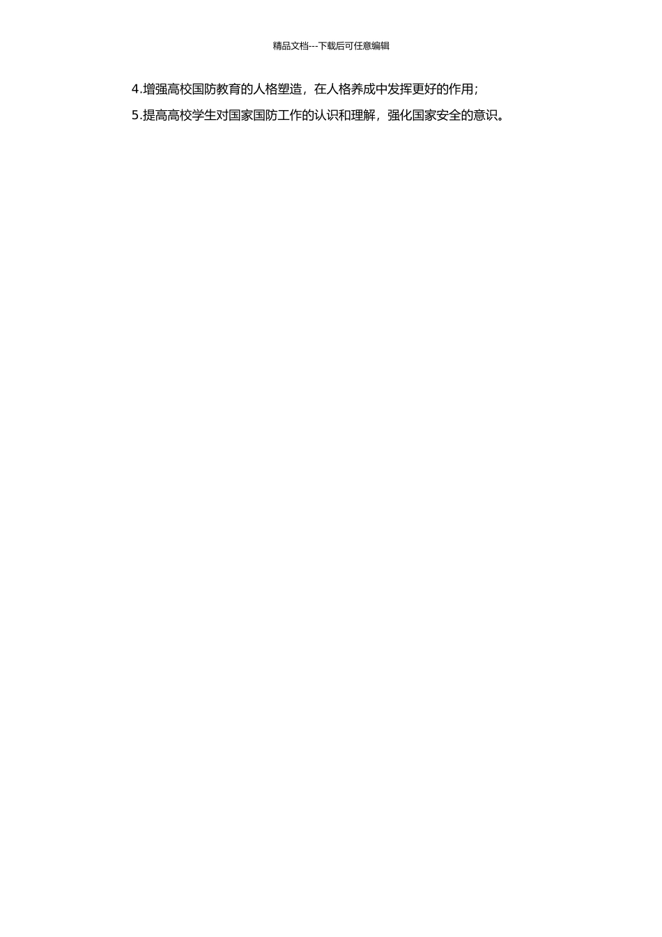 高校国防教育的心理学视角的开题报告_第2页