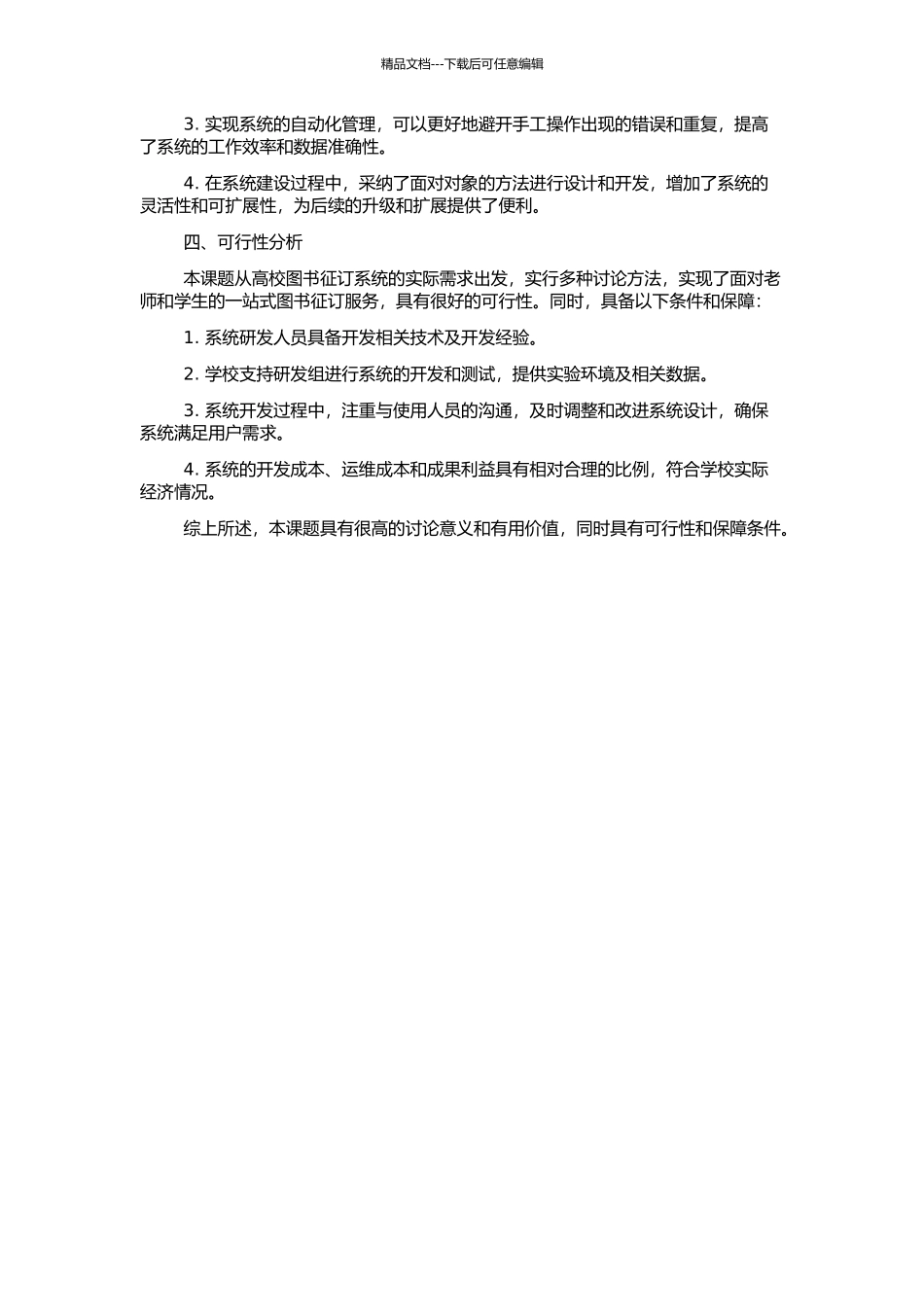 高校图书征订系统的研究与实现的开题报告_第2页