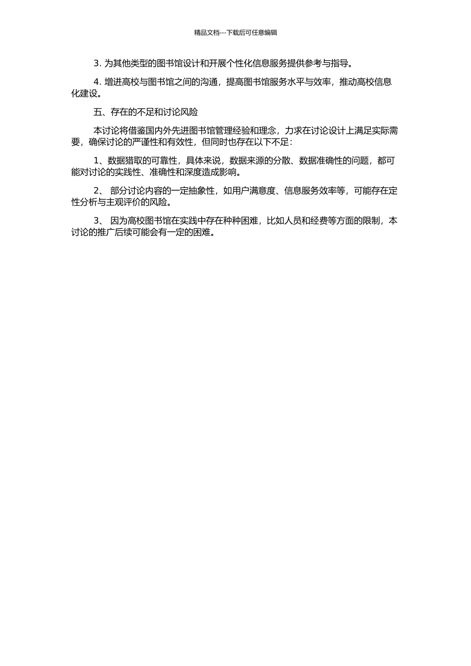 高校图书馆个性化信息服务效率研究的开题报告_第2页