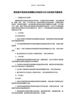 高校图书馆信息资源整合系统的研究与实现的开题报告