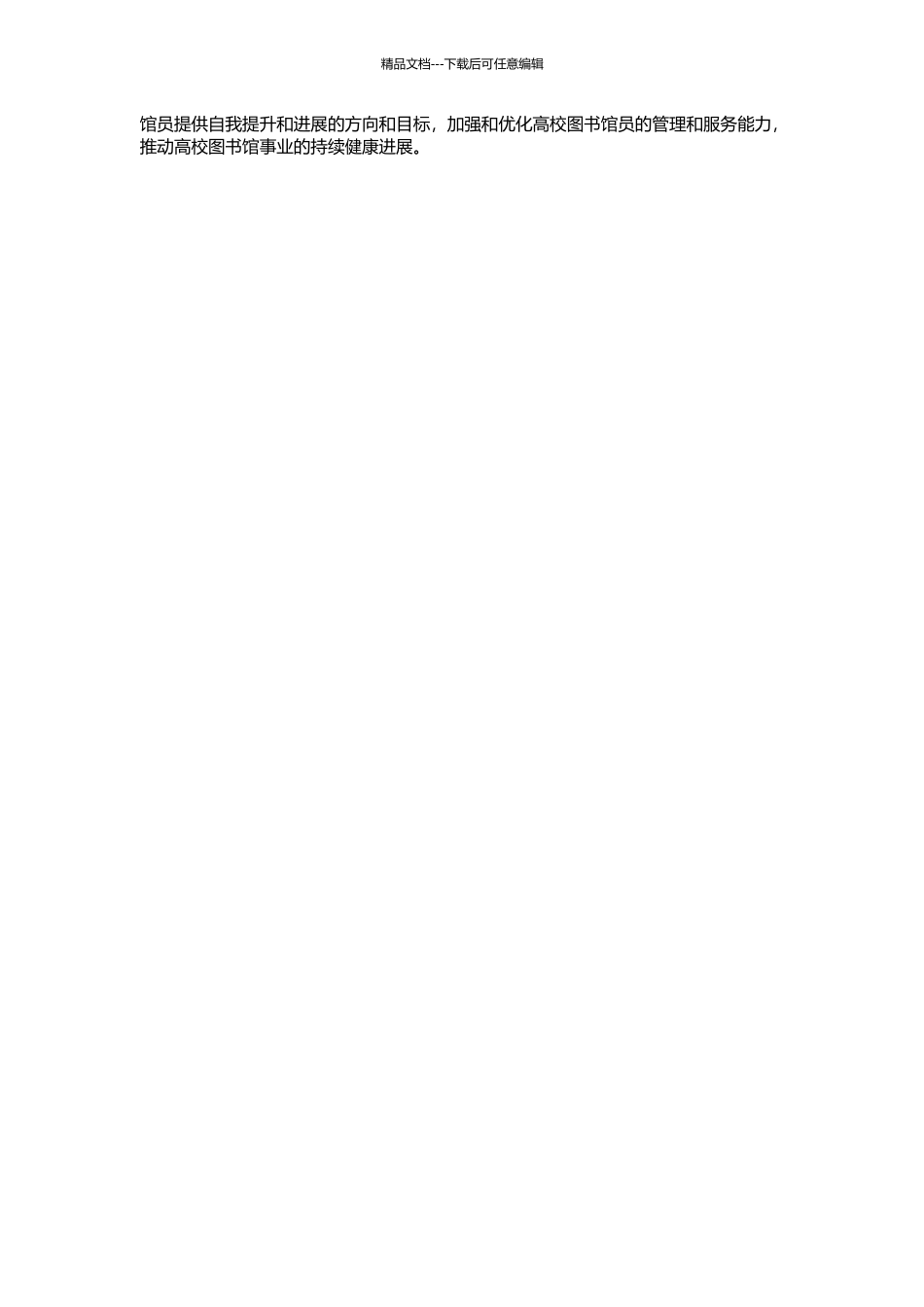 高校图书馆员信息素养评价体系研究的开题报告_第2页