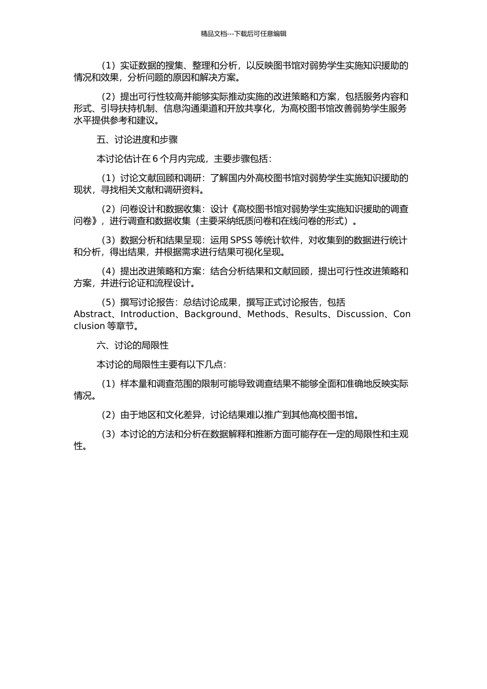 高校图书馆对校内弱势学生群体实施知识援助的研究的开题报告_第2页