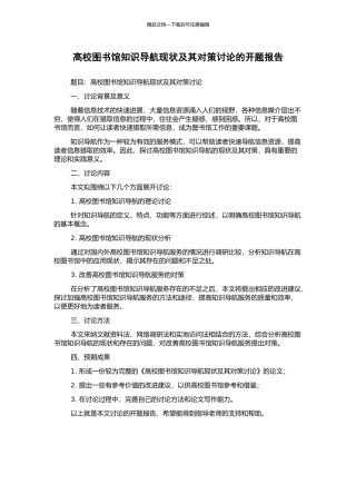 高校图书馆知识导航现状及其对策研究的开题报告