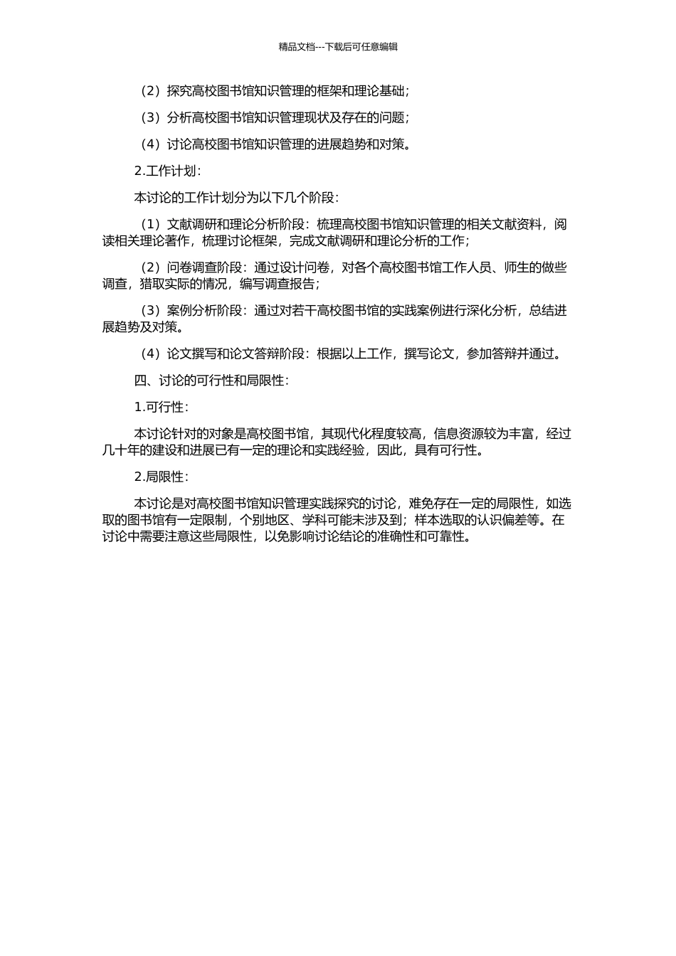 高校图书馆知识管理的实践探索的开题报告_第2页
