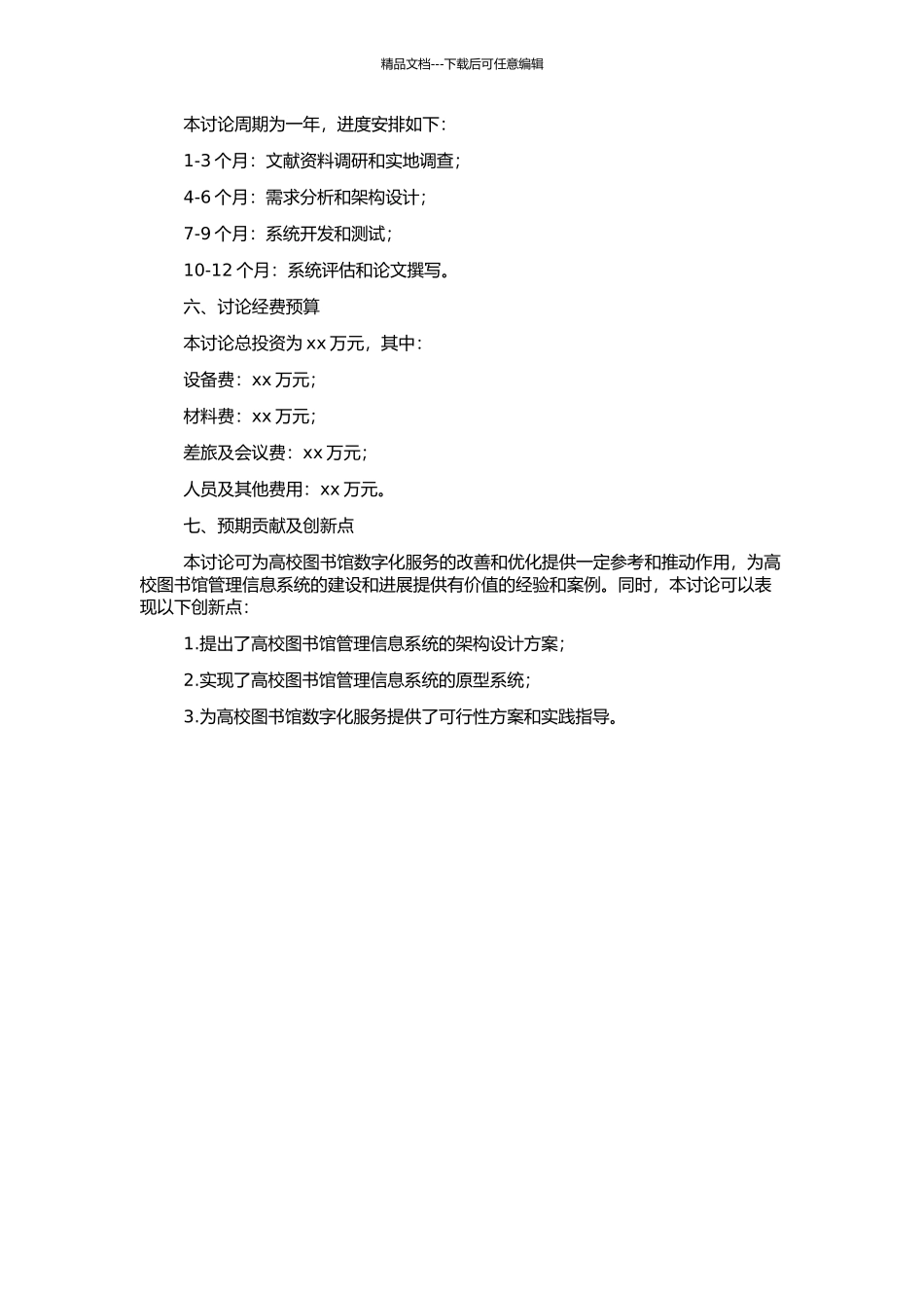 高校图书馆管理信息系统的研究及设计的开题报告_第2页