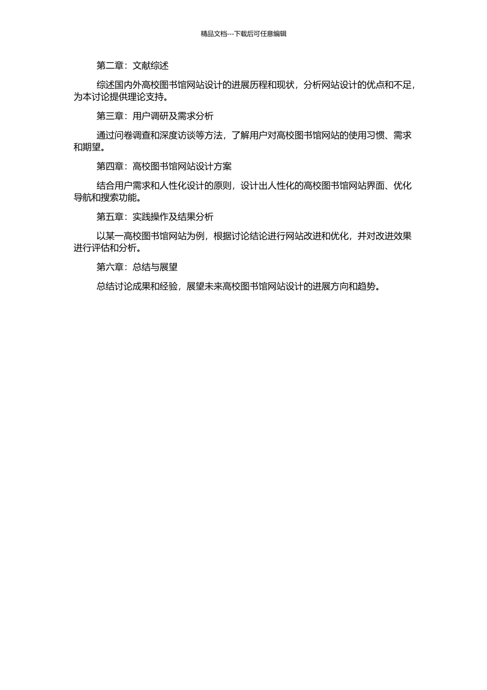 高校图书馆网站的人性化设计研究与实践的开题报告_第2页