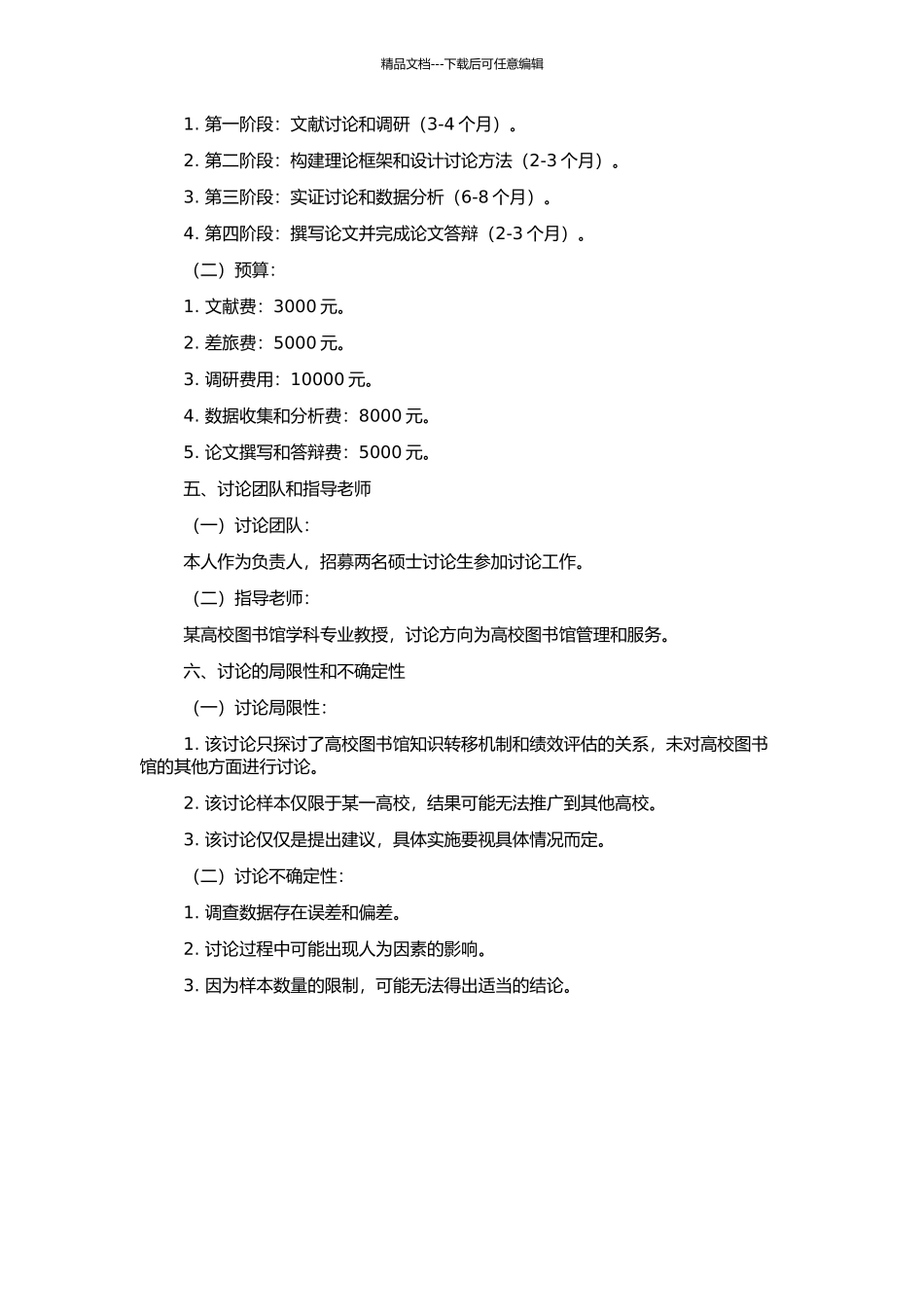 高校图书馆知识转移机制与绩效实证研究的开题报告_第2页