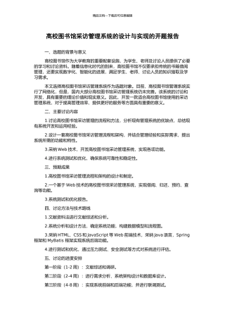 高校图书馆采访管理系统的设计与实现的开题报告