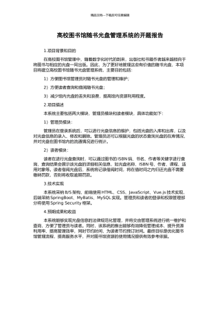 高校图书馆随书光盘管理系统的开题报告