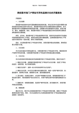 高校图书馆门户网站可用性监测研究的开题报告