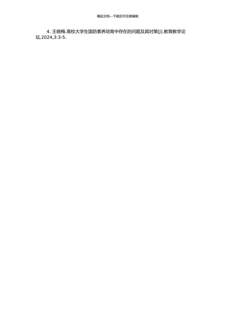 高校大学生国防素质培养的思考的开题报告_第2页