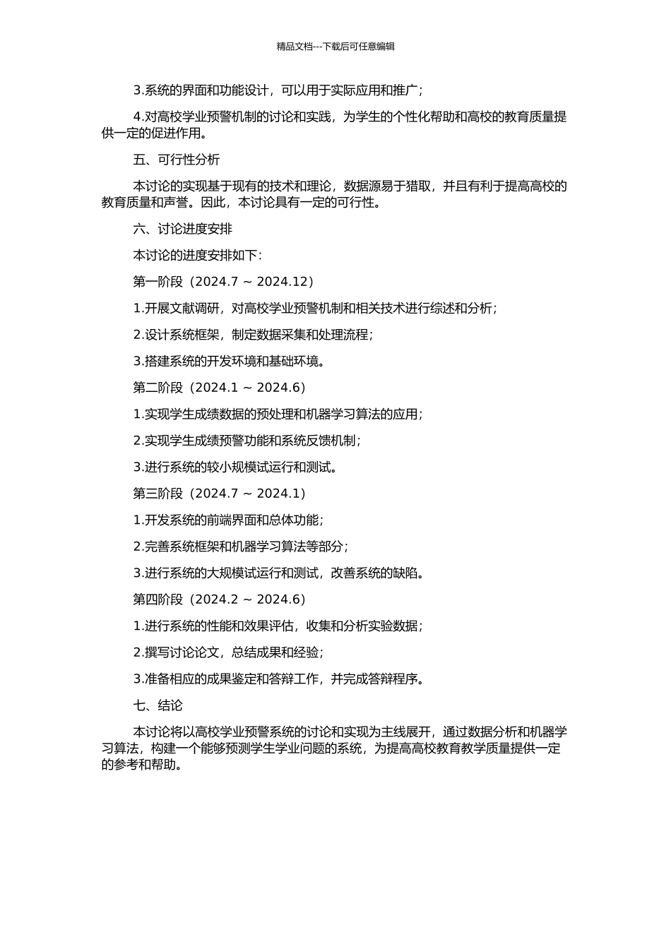 高校学业预警系统的研究与实现的开题报告_第2页