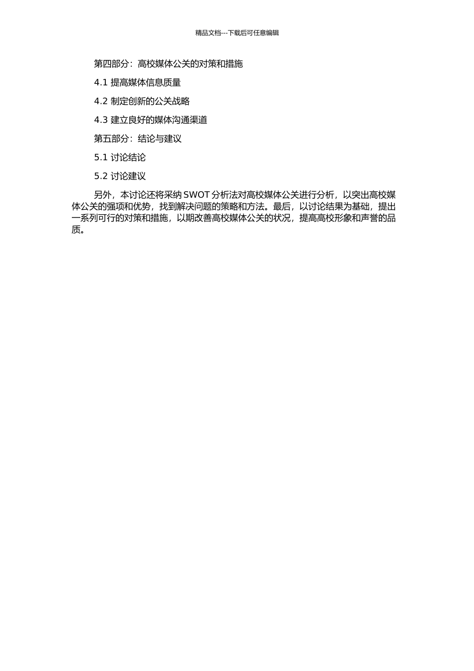 高校媒体公关存在的问题与对策研究的开题报告_第2页