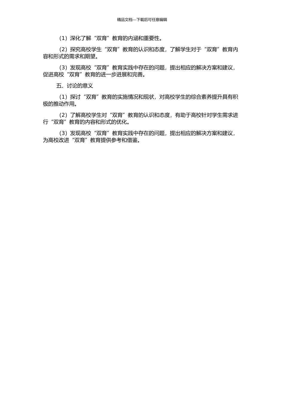 高校学生“双育”结合模式研究的开题报告_第2页