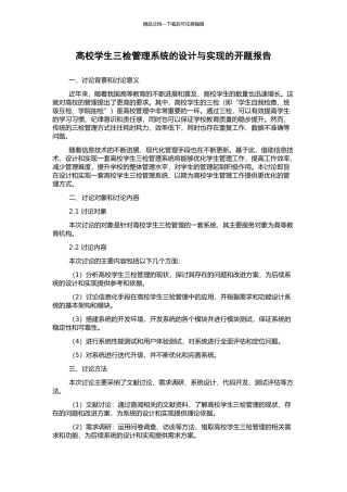 高校学生三检管理系统的设计与实现的开题报告