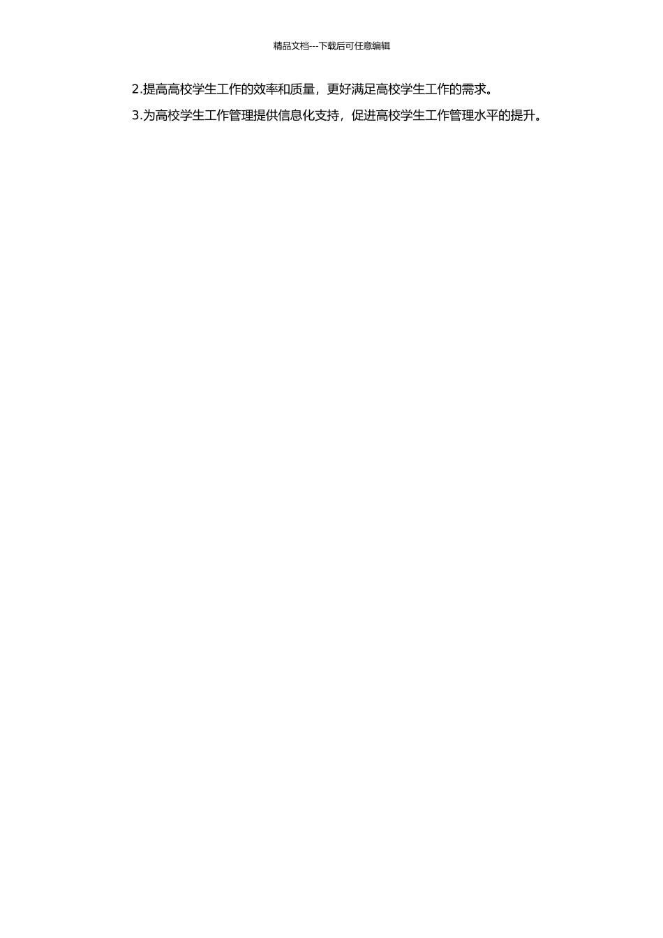 高校学生工作管理系统的设计与实现的开题报告_第2页