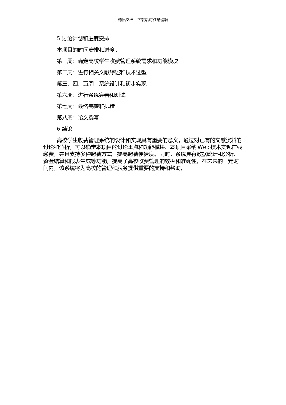 高校学生收费管理系统的设计与实现的开题报告_第2页