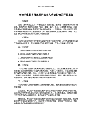 高校学生教育行政契约的育人功能研究的开题报告