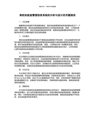 高校实验室管理信息系统的分析与设计的开题报告