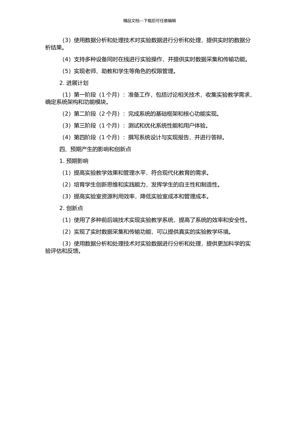 高校实验室教学系统设计与实现的开题报告_第2页