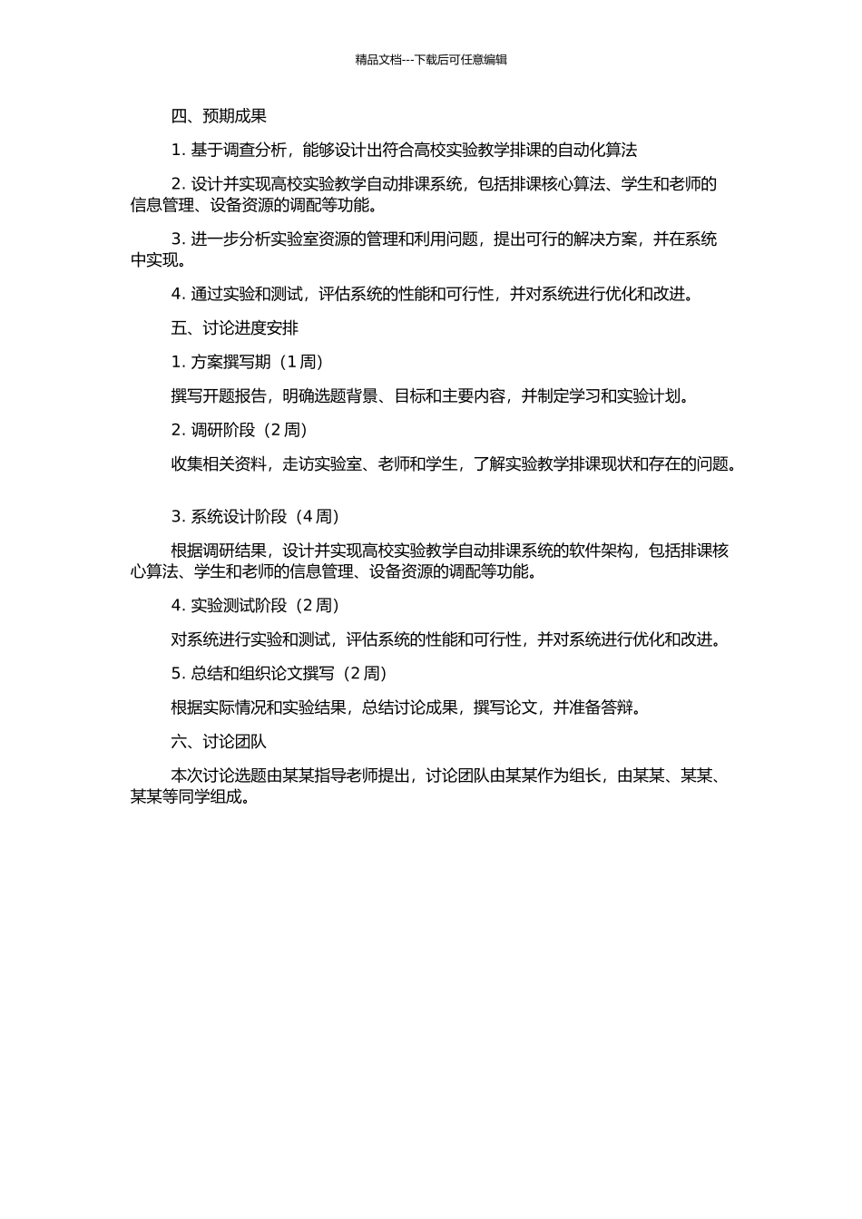 高校实验教学自动排课系统的设计与实现的开题报告_第2页
