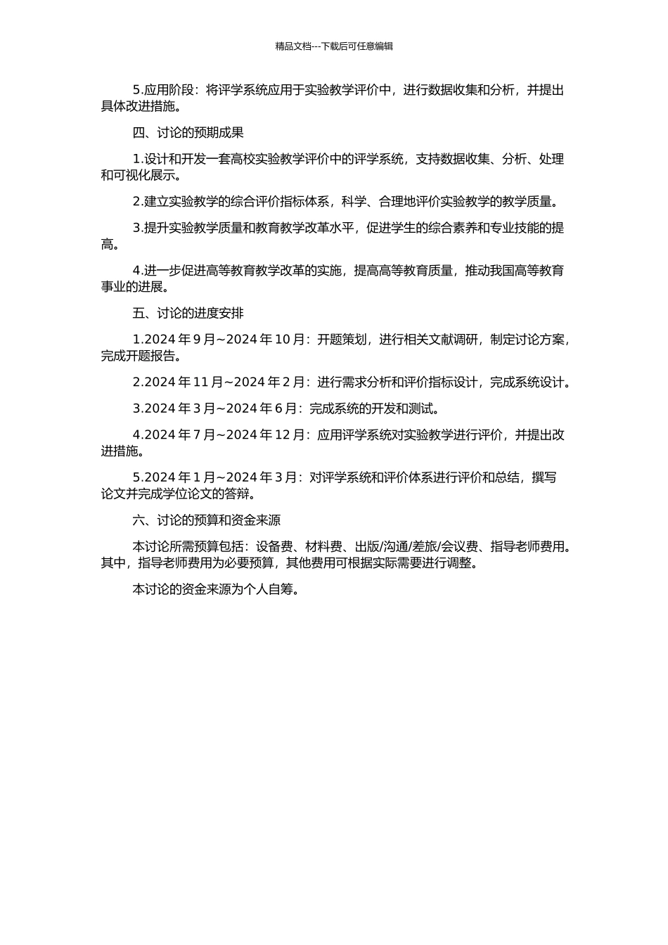 高校实验教学评价中评学系统的研究的开题报告_第2页