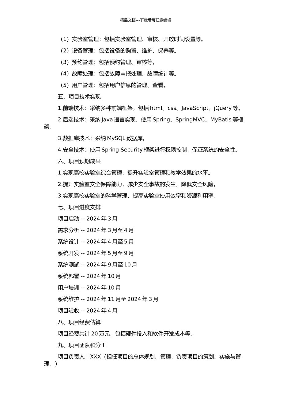 高校实验室综合管理系统的开题报告_第2页