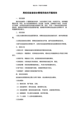 高校实验室综合管理系统的开题报告