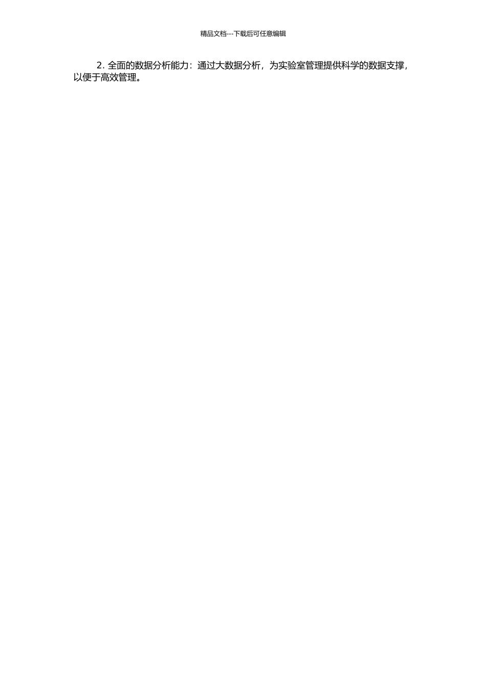 高校实验室综合信息管理系统研究与开发的开题报告_第2页