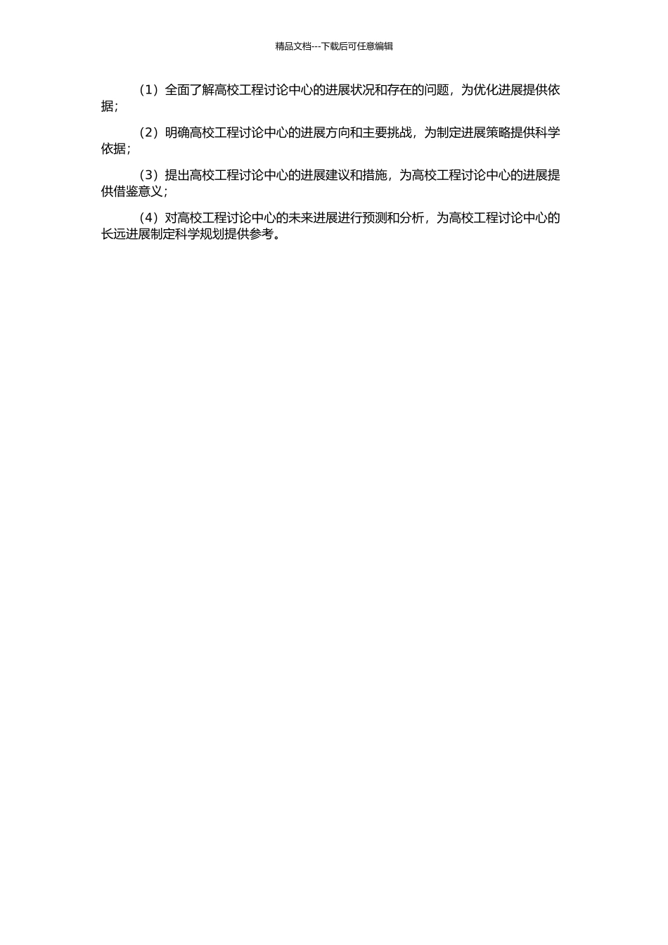 高校工程研究中心发展策略研究的开题报告_第2页