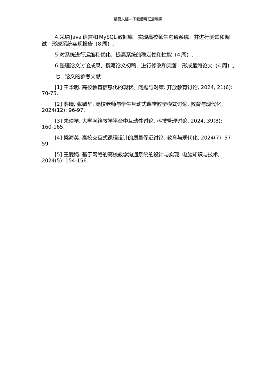 高校师生交流系统设计与实现的开题报告_第2页