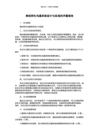 高校师生交流系统设计与实现的开题报告