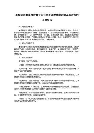 高校师范类美术教育专业艺术设计教学的困境及其对策的开题报告