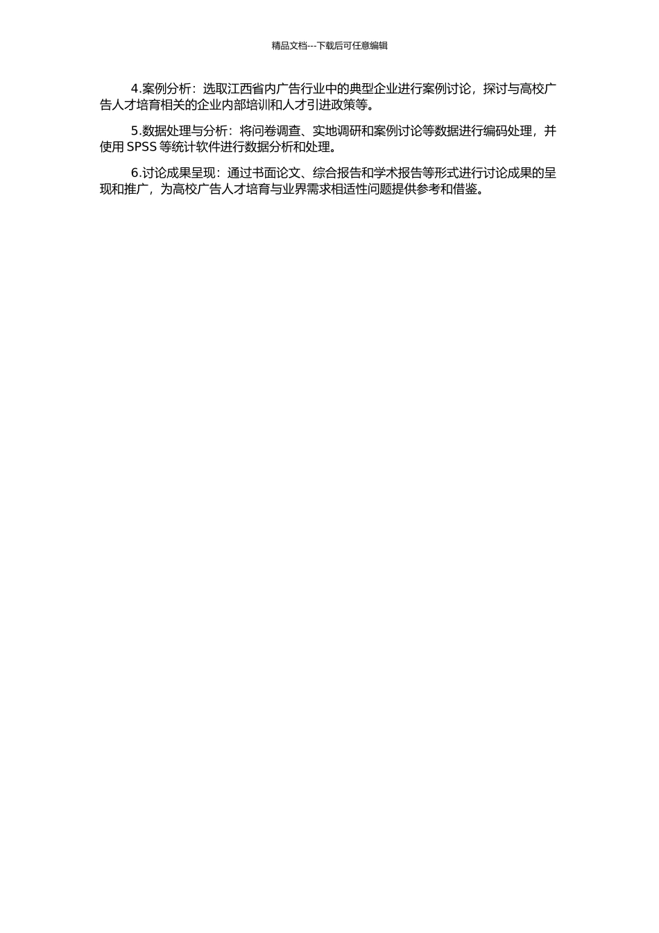 高校广告人才培养与业界需求的相适性研究——以江西高校为例的开题报告_第2页